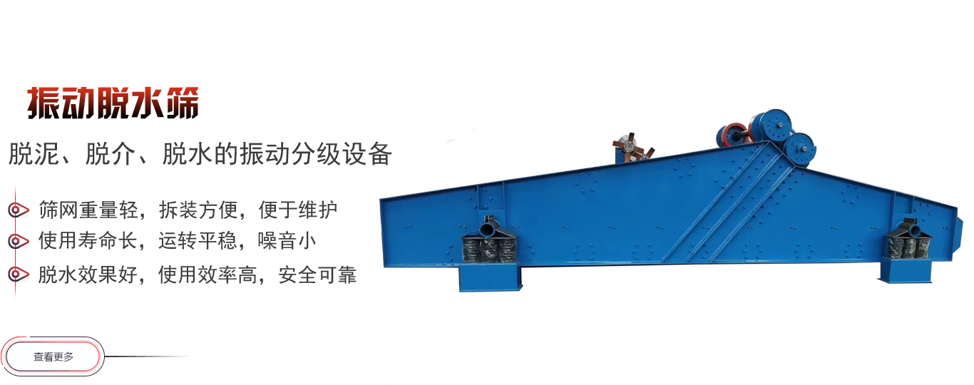 振動脫水篩