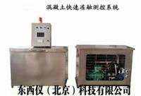微機全自動混凝土快速凍融試驗設備 產品介紹與醫藥科技領域關聯